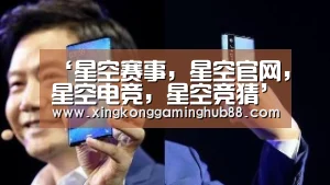星空赛事，星空官网，星空电竞，星空竞猜