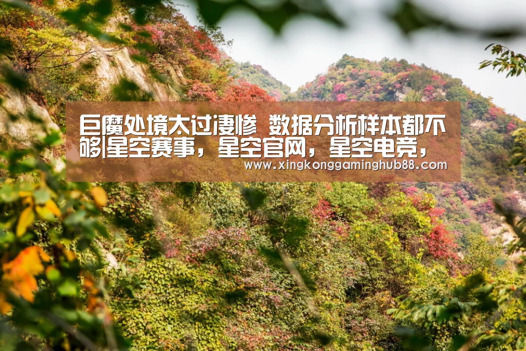 巨魔处境太过凄惨 数据分析样本都不够|星空赛事,星空官网,星空电竞,星空竞猜(图2) 星空赛事,星空官网,星空电竞,星空竞猜