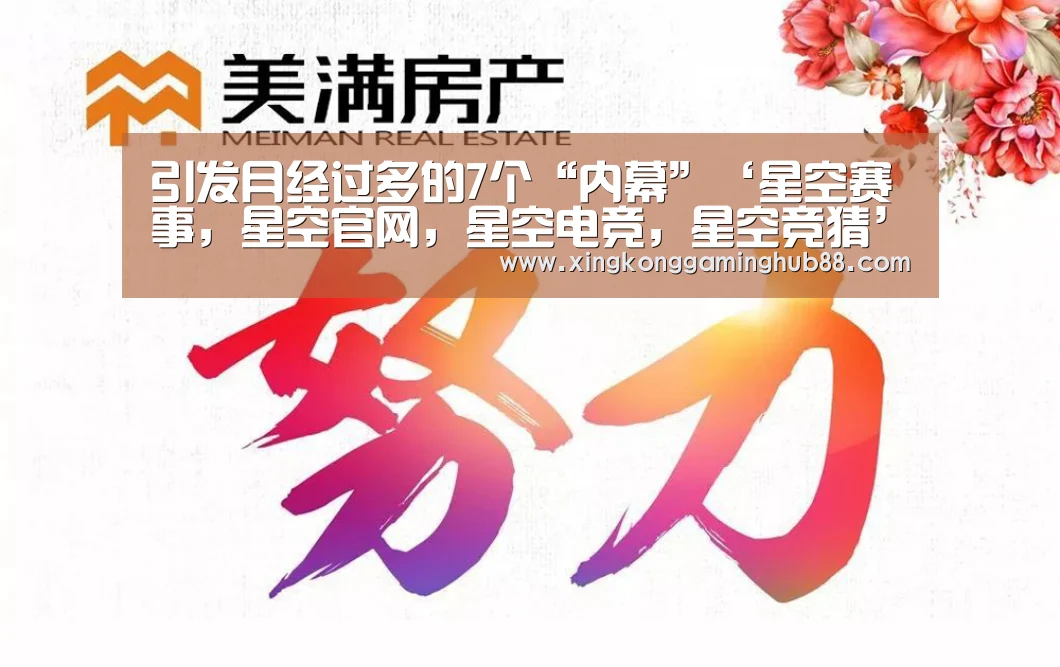 引发月经过多的7个“内幕”‘星空赛事,星空官网,星空电竞,星空竞猜’(图1) 星空赛事,星空官网,星空电竞,星空竞猜